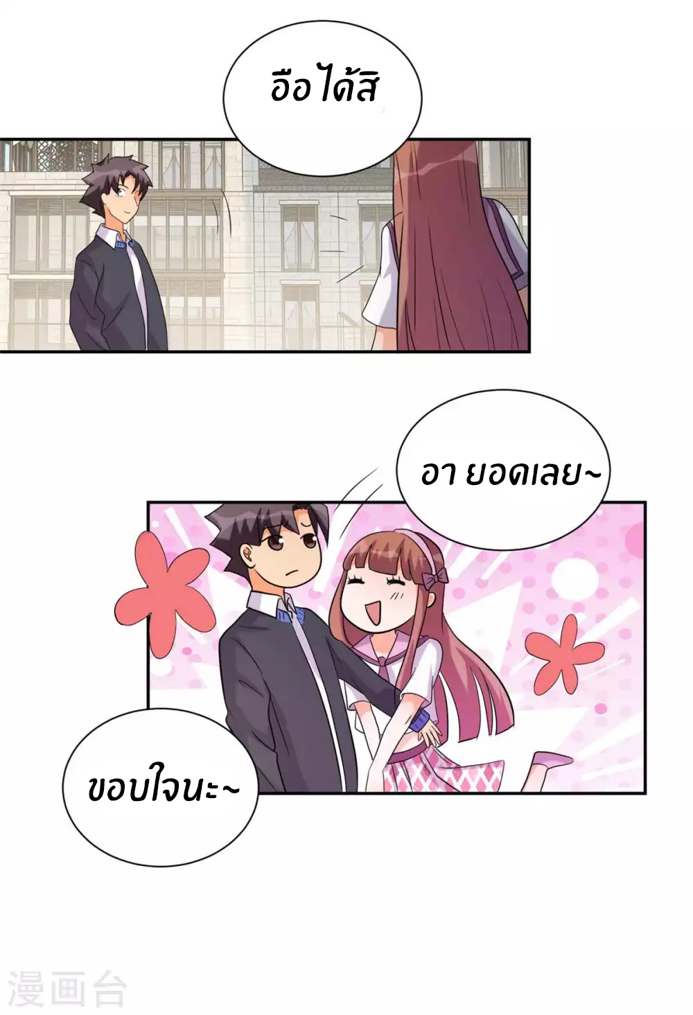 Emperor son in law (ชนต้นจีน) ตอนที่ 42 หน้า 5