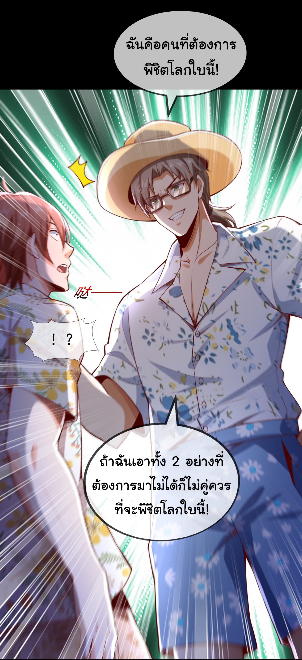 Chu Chen, the trash son-in-law ตอนที่ 17 หน้า 26