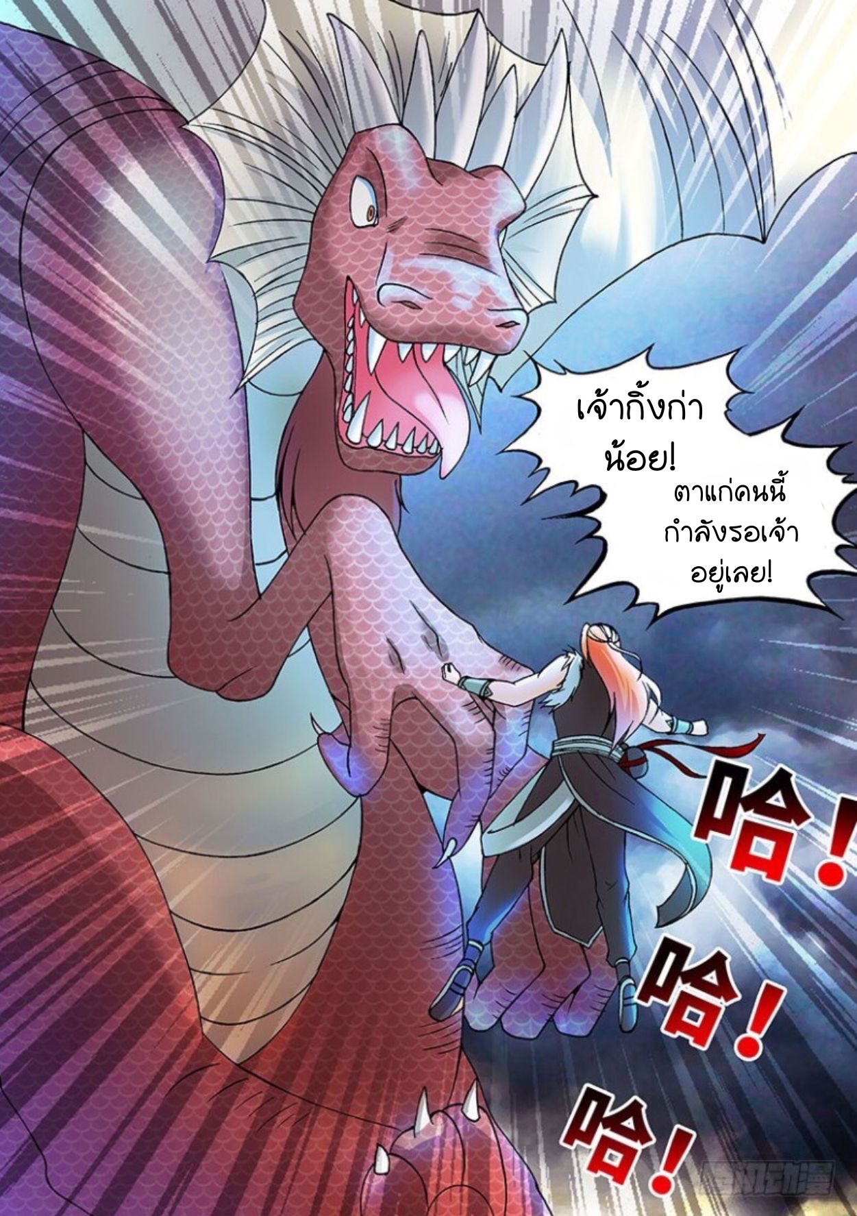 สุดยอดมังกรทะยานสวรรค์ ตอนที่ 27 หน้า 14