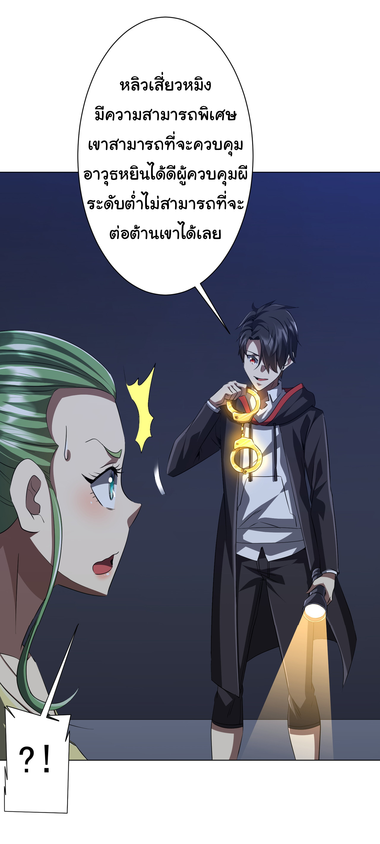 Start with trillions of coins ตอนที่ 127 หน้า 52