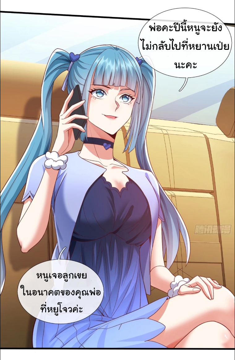 The god of war is reborn to avenge ตอนที่ 94 หน้า 4