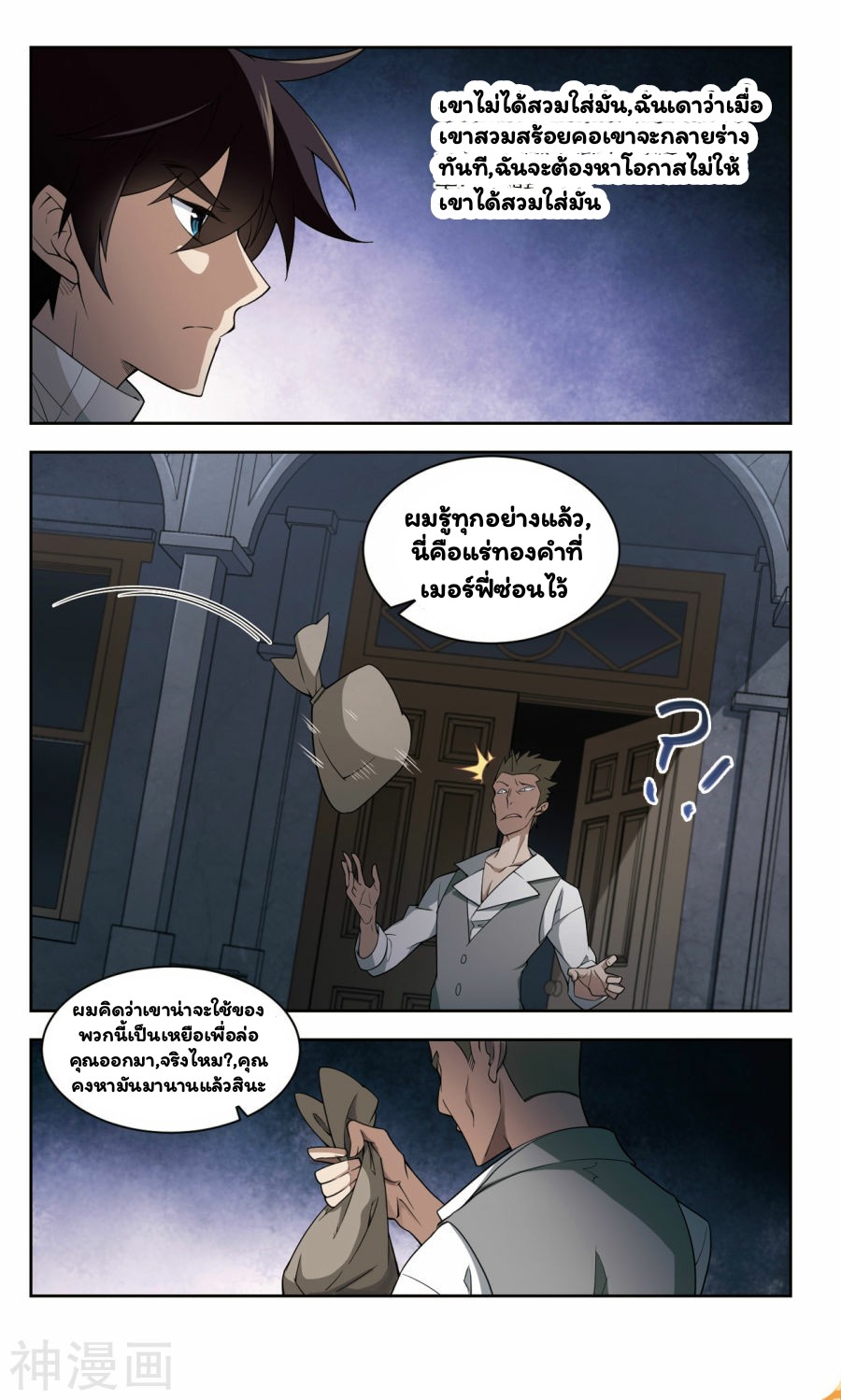 จอมเวทย์กังฟู ตอนที่ 39 หน้า 24