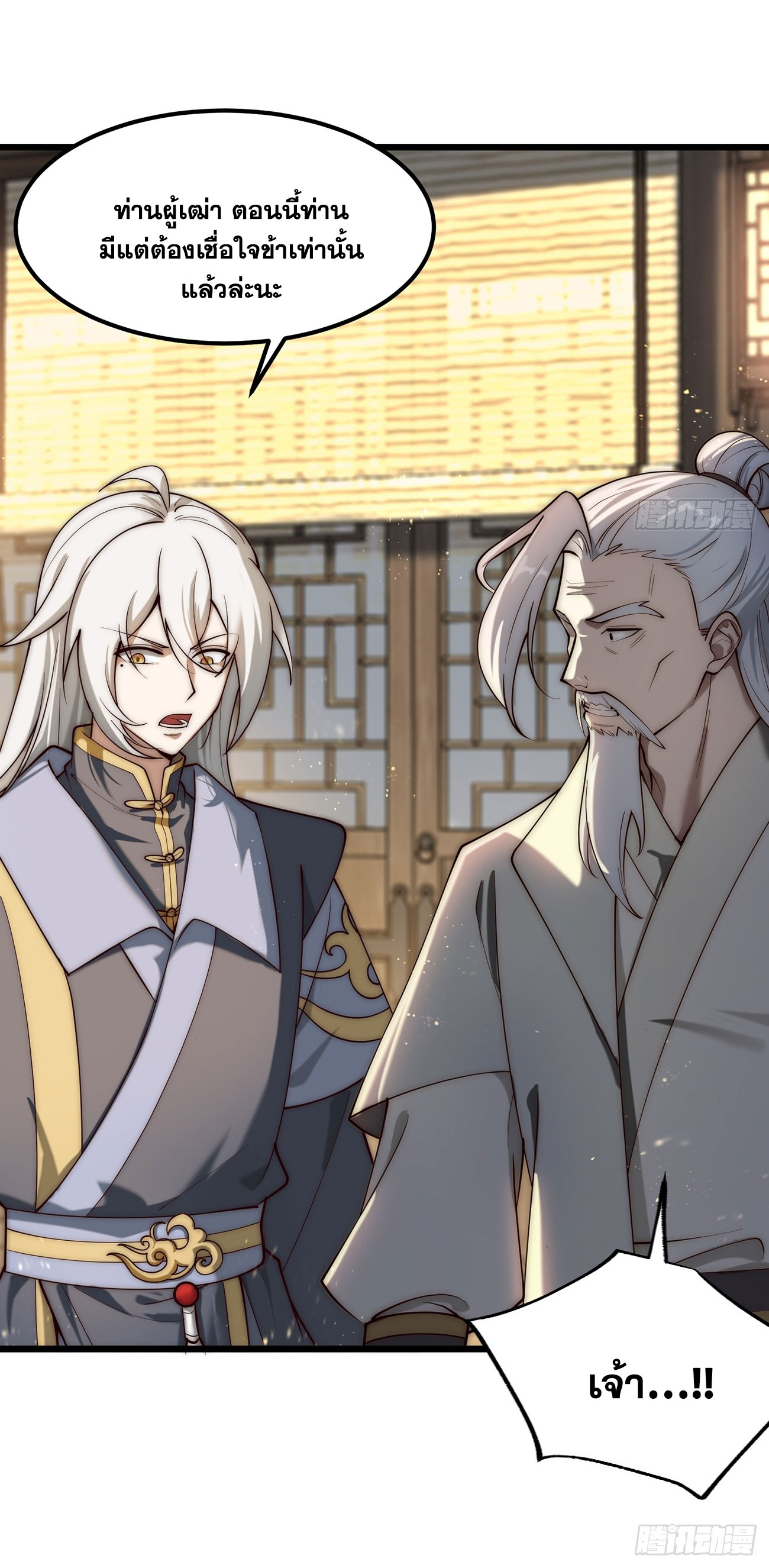 คนชอบธรรมอย่างผม ถูกระบบบังคับให้เป็นตัวร้าย ตอนที่ 6 หน้า 18