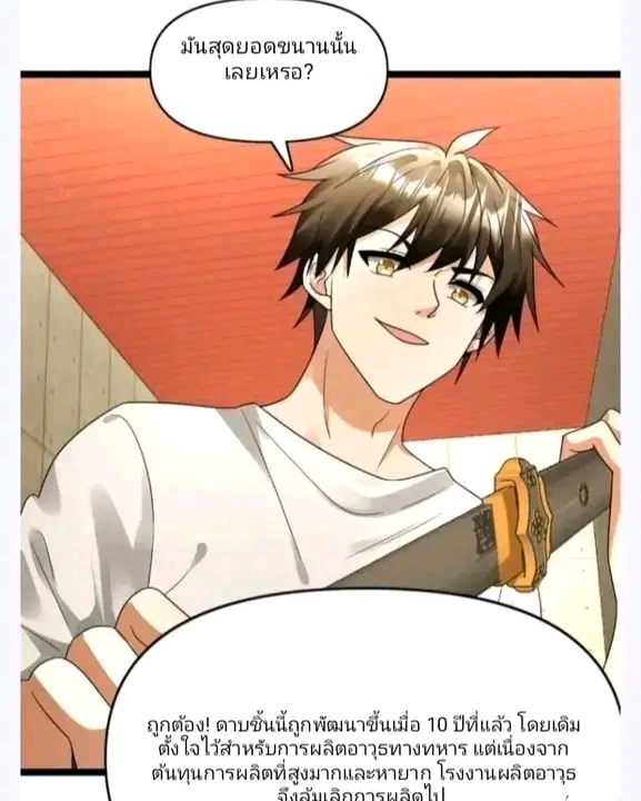 ฉันมีเซฟเฮาว์ในวันโลกาวินาศ ตอนที่ 163 หน้า 3