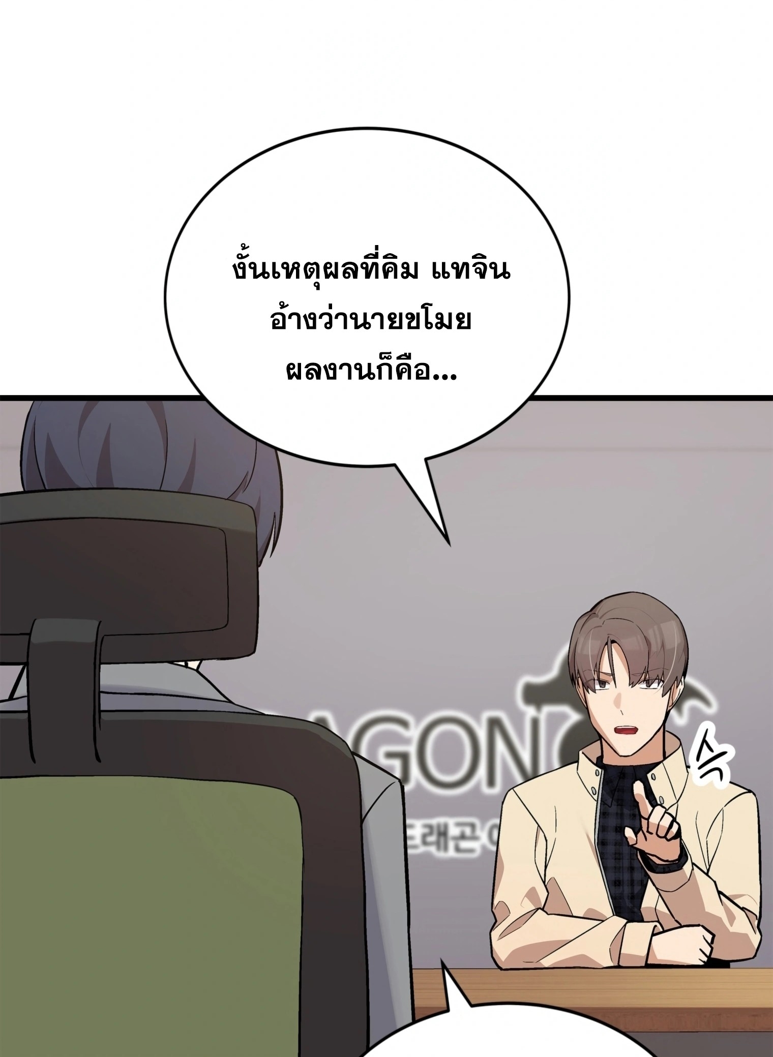 ผมเป็นนักเขียนบทที่มีระบบสปอยล์ ตอนที่ 14 หน้า 19