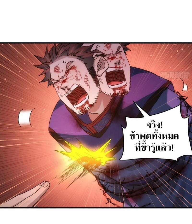 ข้าแค่ไม่เล่นไพ่ตามเกม ตอนที่ 86 หน้า 19