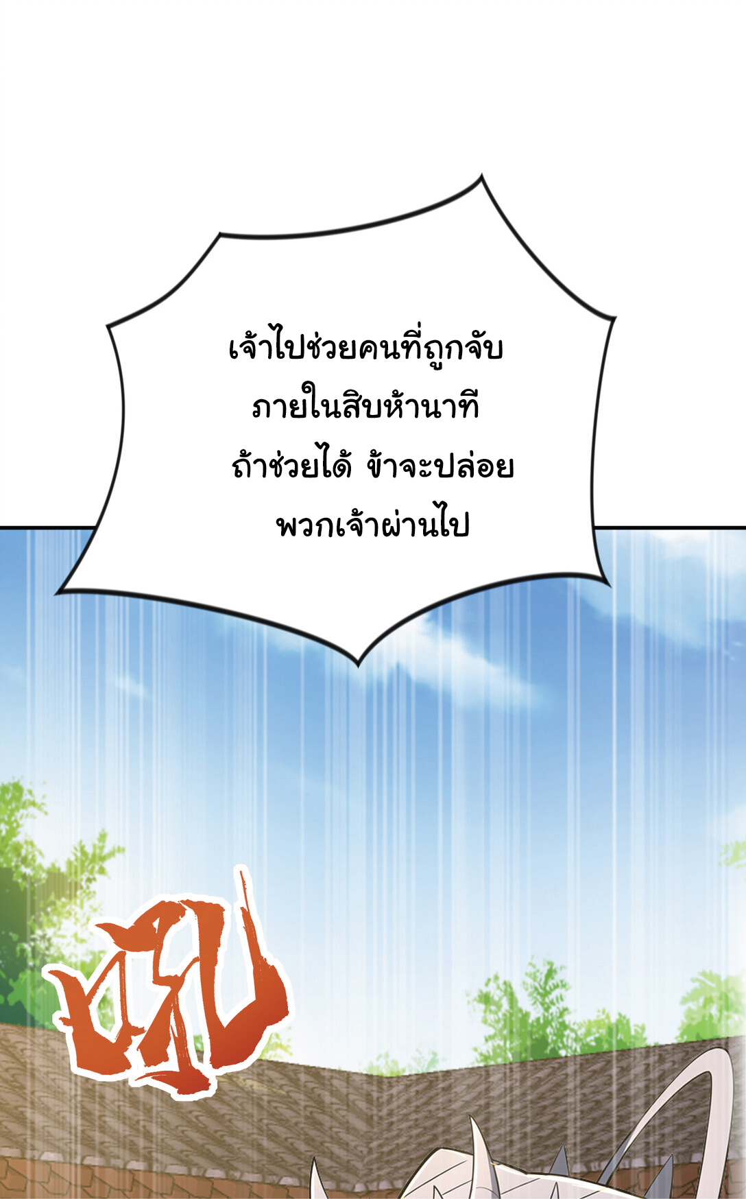 I Get Stronger Just by Lying down while My Apprentice Cultivates ตอนที่ 27 หน้า 31