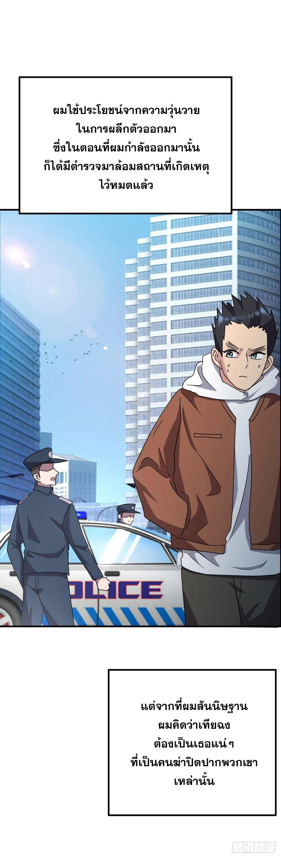 ระบบไลฟ์สด เจ้าพ่อสายเปย์ ตอนที่ 65 หน้า 8