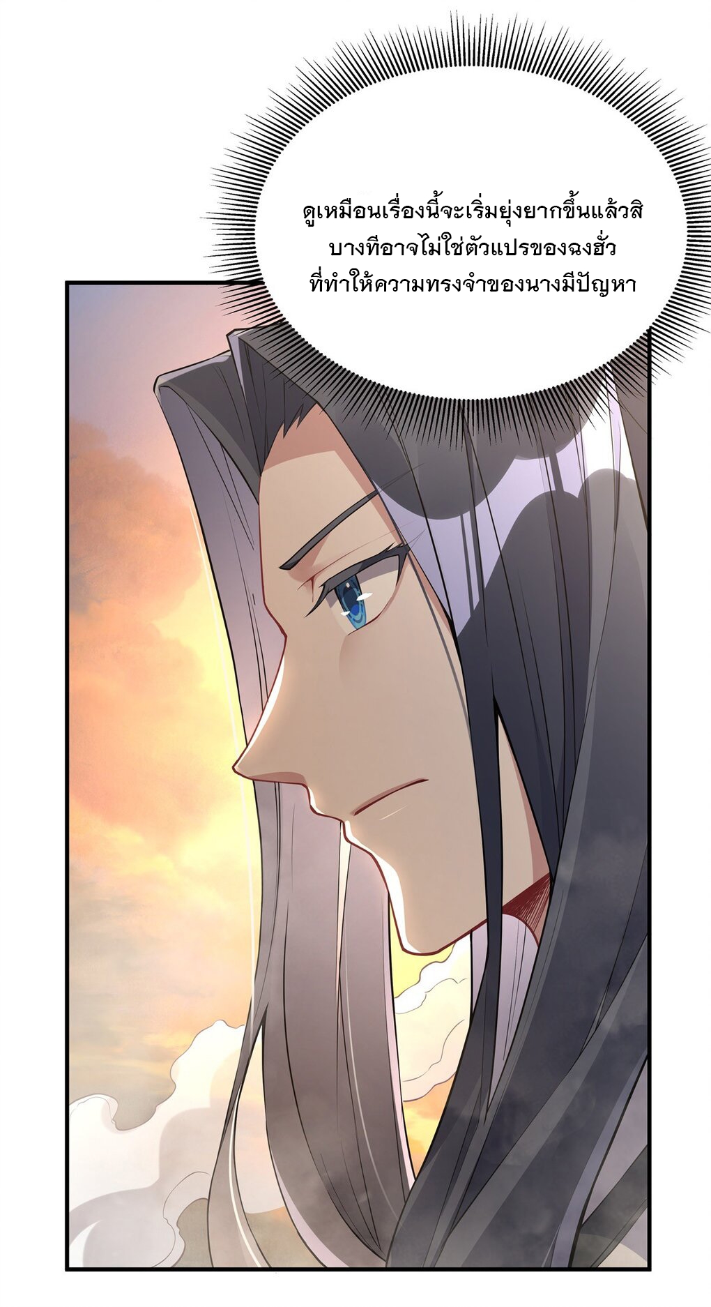 ศิษย์ของข้าล้วนมีอนาคตที่ยิ่งใหญ่ (ชนจีน) ตอนที่ 137 หน้า 13