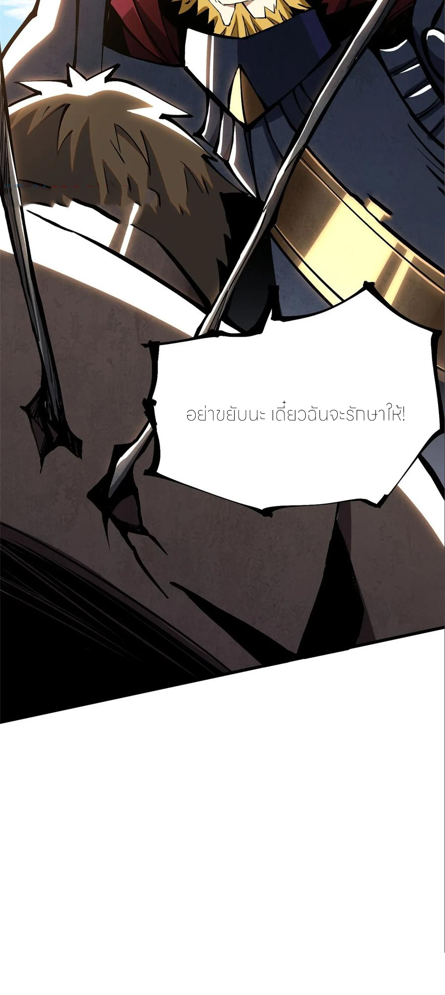 ไม่อยากเรียนทักษะ แห่งคำสาปเลย! ตอนที่ 120 หน้า 3