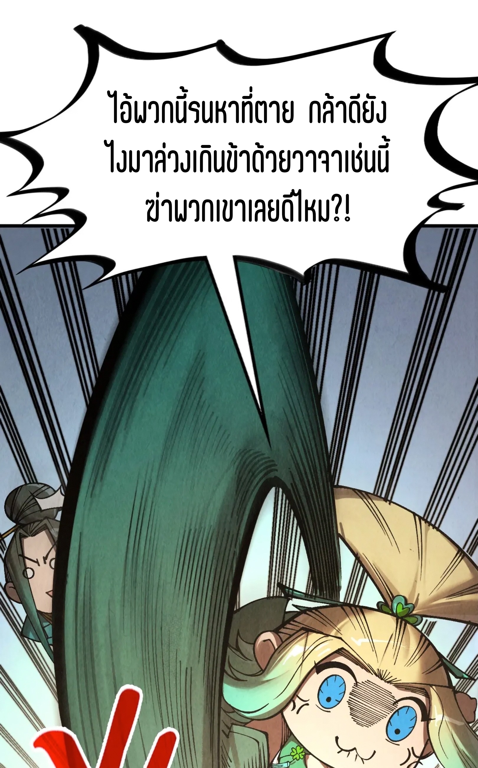 มหาเทพนิรันดร์กาล ตอนที่ 246 หน้า 47