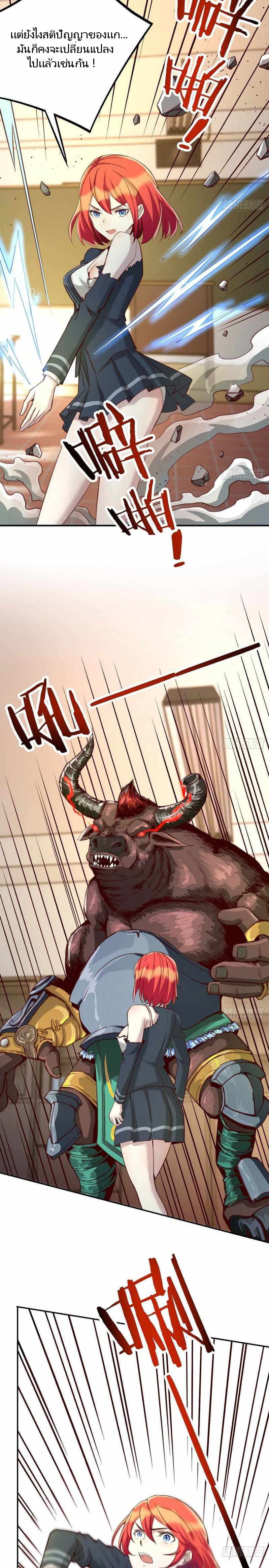 ฉันจะไม่พลาดโอกาสจากสิ่งใดไป หากความเร็วของฉันมันมีมากพอ ตอนที่ 8 หน้า 7