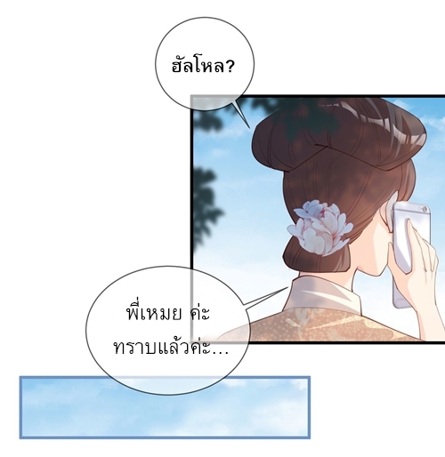 ดาราสาวเจ้าเสน่ห์กับนายเย็นชา ตอนที่ 12 หน้า 35