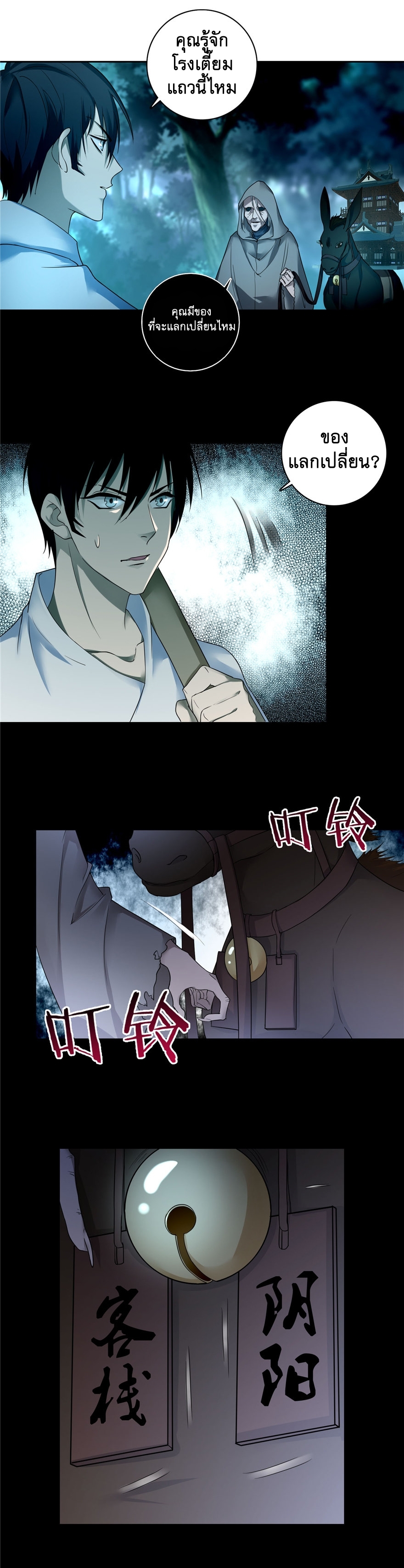 บุรุษไปรษณีย์ไม่จำกัด ตอนที่ 41 หน้า 7