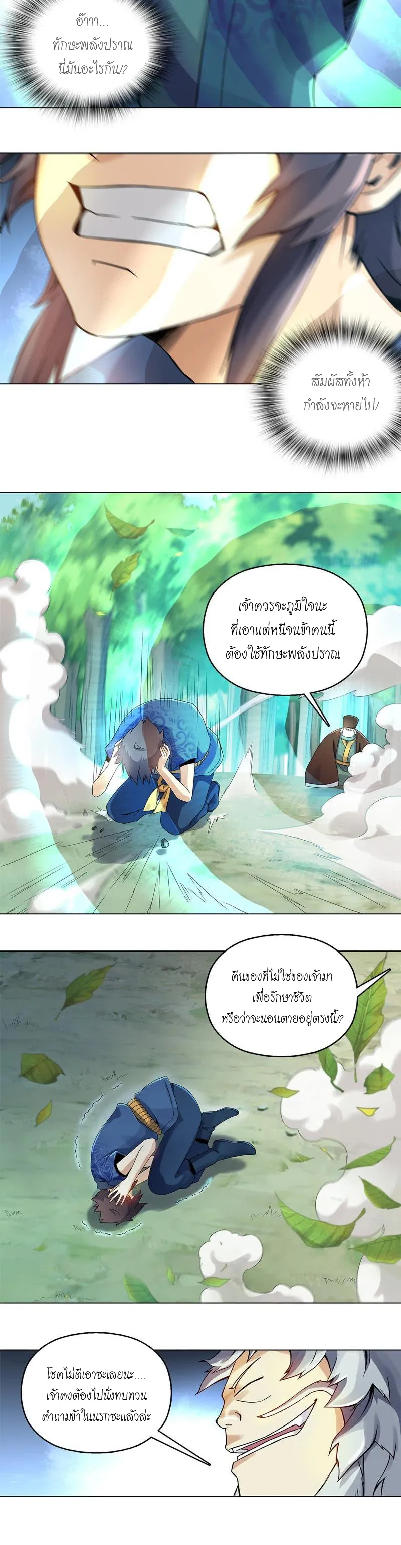 (จบ) Heavenly God Mnemonic (กำเนิดใหม่เทพวรยุทธตระกูลหยาง) ตอนที่ 10 หน้า 19