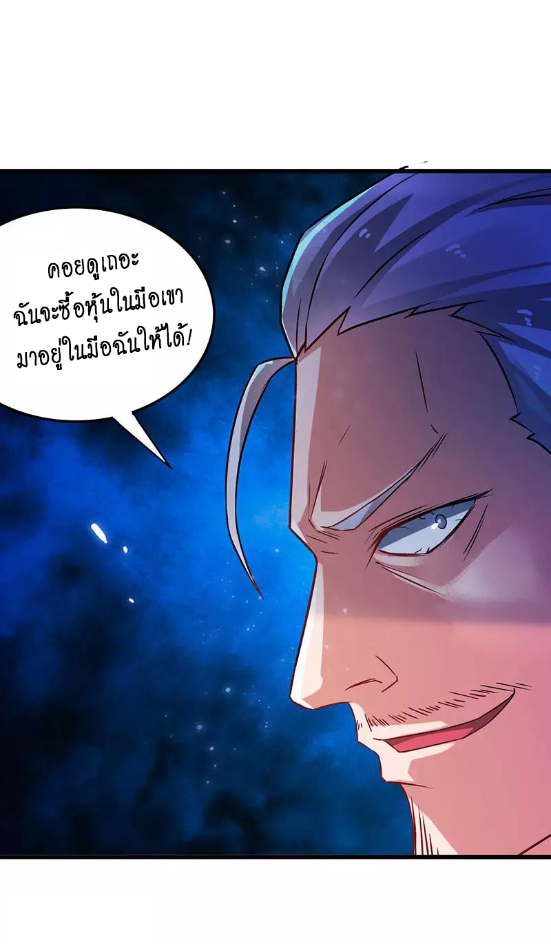 สุดยอดระบบผลาญเงิน 超級敗家子 ตอนที่ 39 หน้า 19
