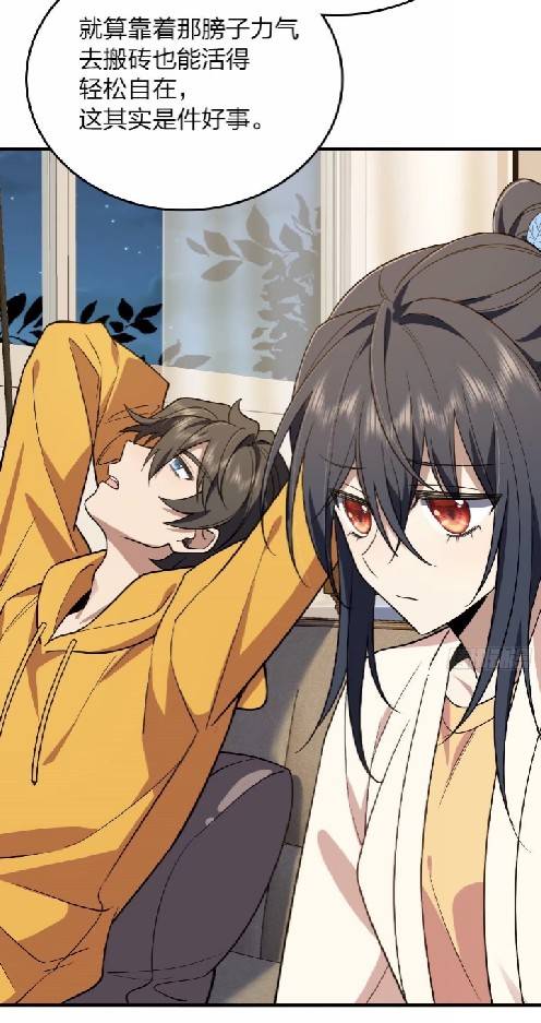 ภรรยาของผมเป็นเทพเซียนที่อยู่มานับพันปี ตอนที่ 11 หน้า 43