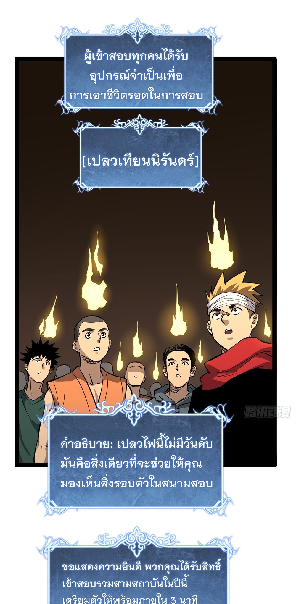 Gatekeeper of the Boundless World | ผู้พิทักษ์ประตูแห่งดินแดนไร้ขอบเขต ตอนที่ 75 หน้า 17