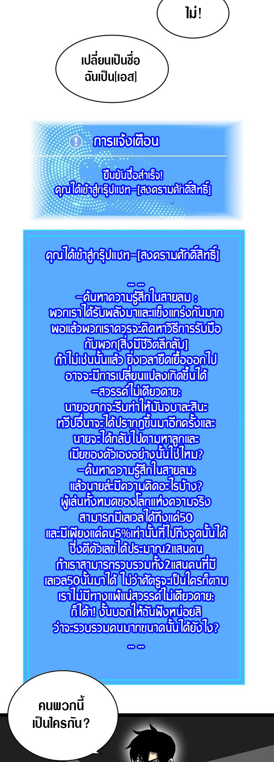 It all starts with playing game seriously ตอนที่ 116 หน้า 20