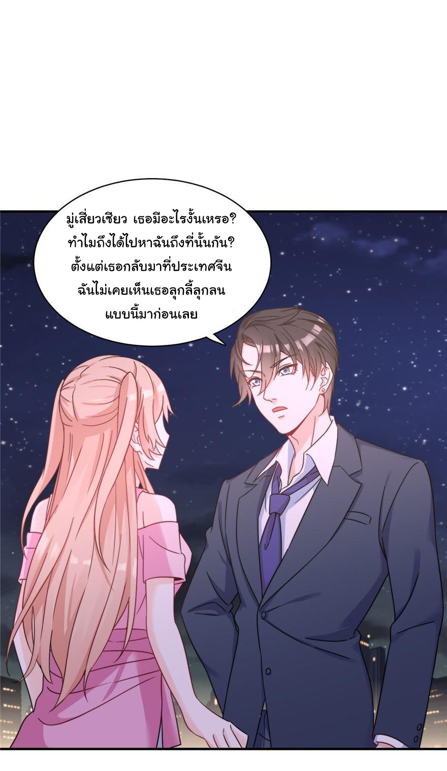 ถ้าแกล้งกันแบบนี้ ฉันจะโกรธแล้วนะคะ ตอนที่ 3 หน้า 9