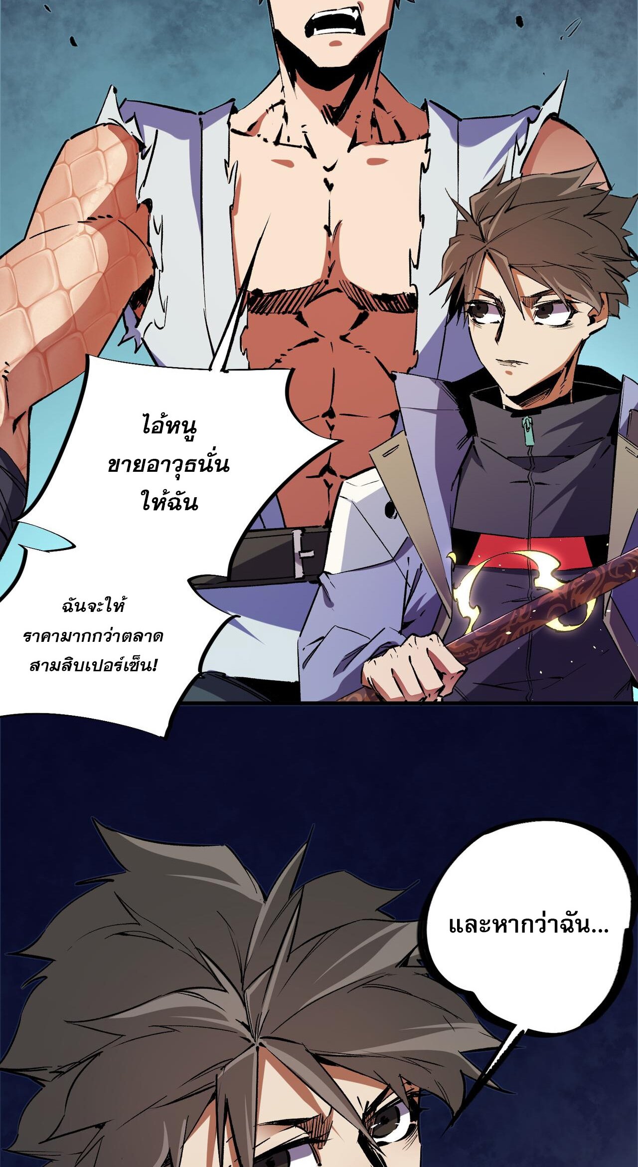 ฉันคือผู้เล่นไร้อาชีพที่สังหารเหล่าเทพ ตอนที่ 21 หน้า 46