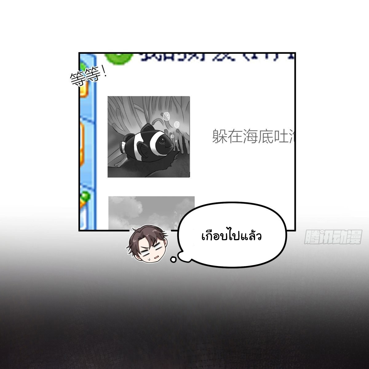 ผมไม่ได้อยากกลับมาเกิดใหม่เลยจริงๆ ตอนที่ 30 หน้า 19