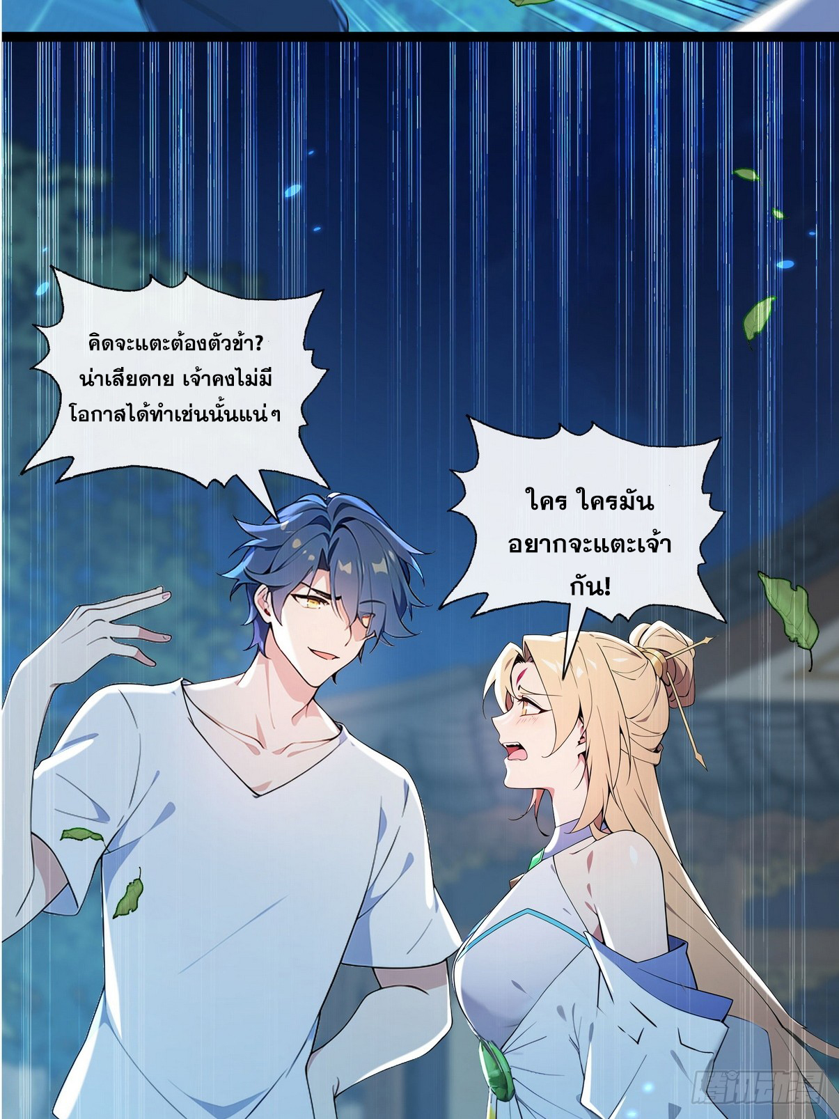 ระบบตัวเอก : ใต้หล้าแห่งนี้ข้าเป็นใหญ่ ตอนที่ 2 หน้า 9