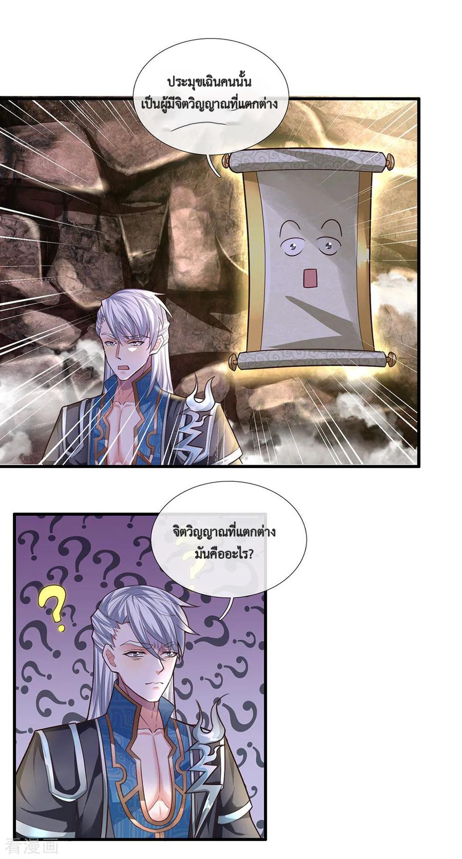 Shura Sword Sovereign ตอนที่ 41 หน้า 7