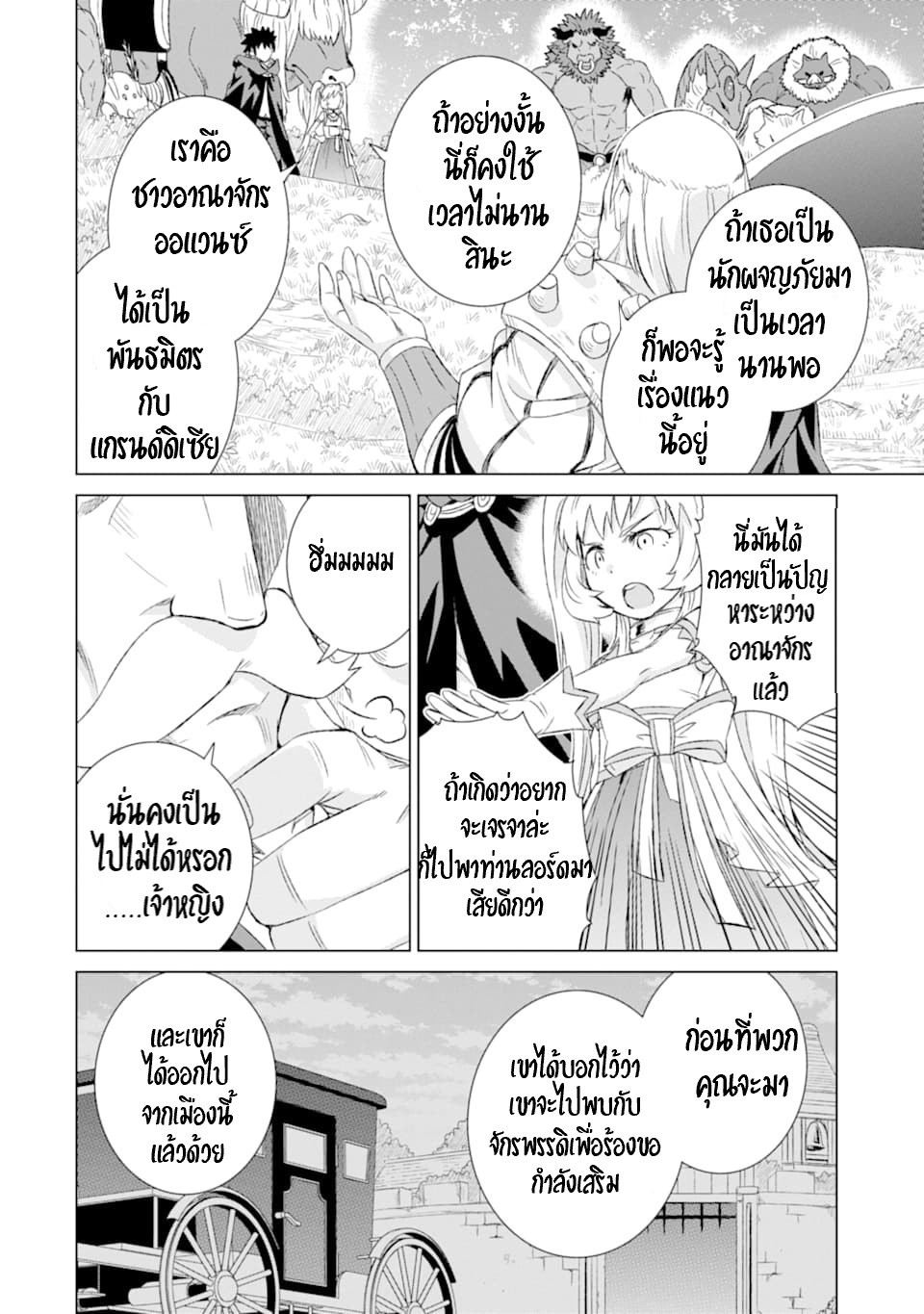 Isekai de Tadahitori no Mamono Tsukai ตอนที่ 21 หน้า 11