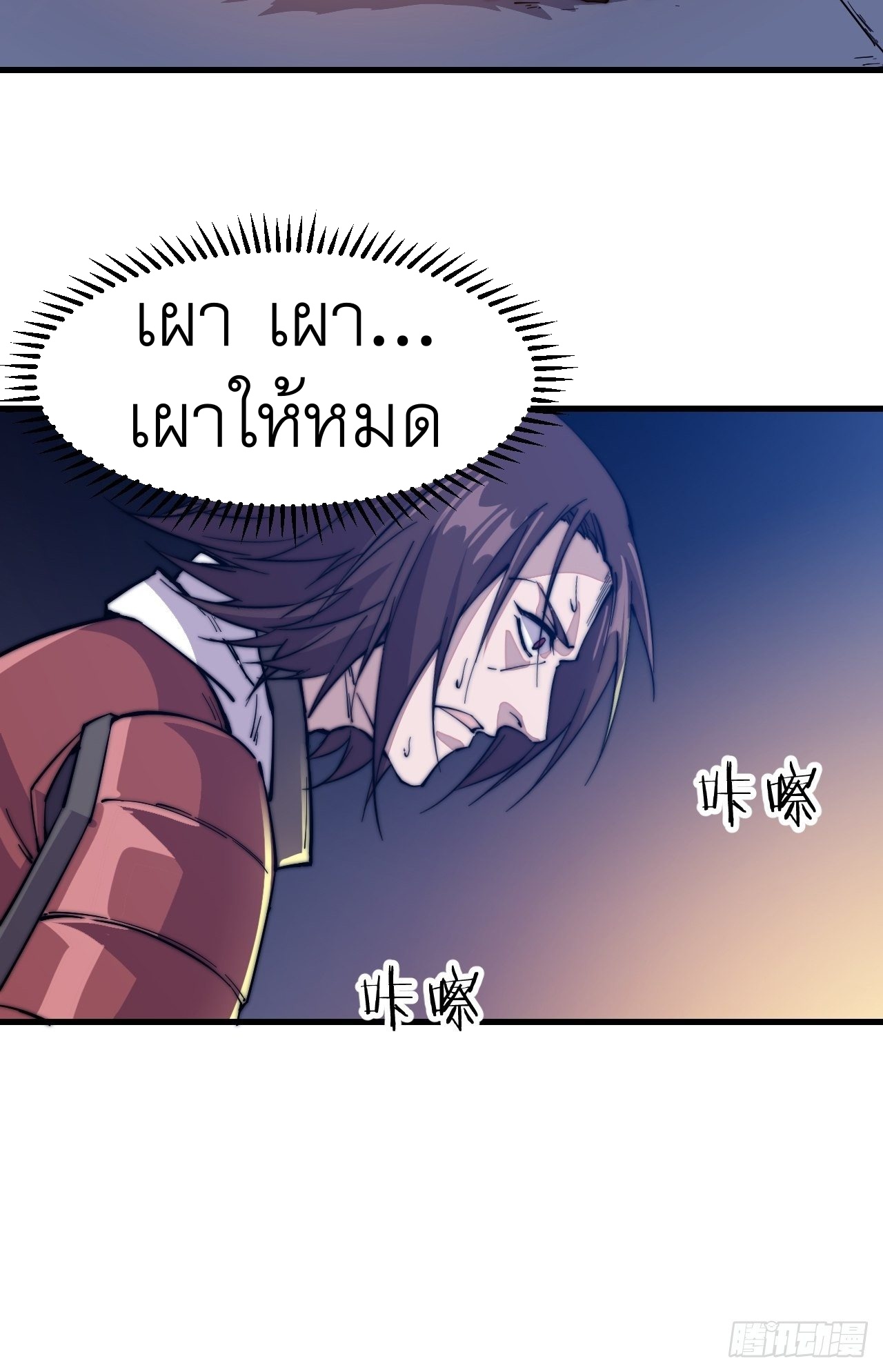 Starting a Mountain ตอนที่ 62 หน้า 11