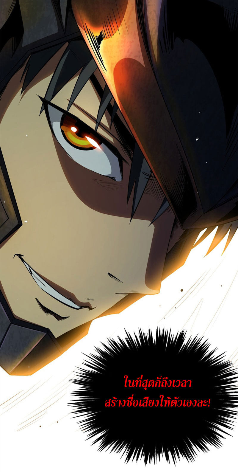 Super God Gene ตอนที่ 1 หน้า 115