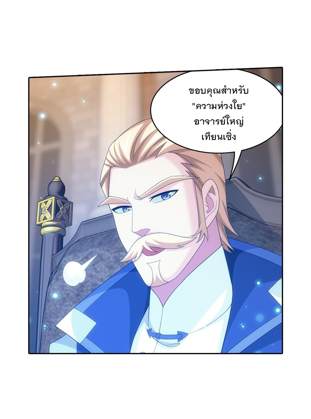 Da Zhu Zai ศึกปรมาจารย์สะท้านฟ้า (ชนจีน) ตอนที่ 374 หน้า 29