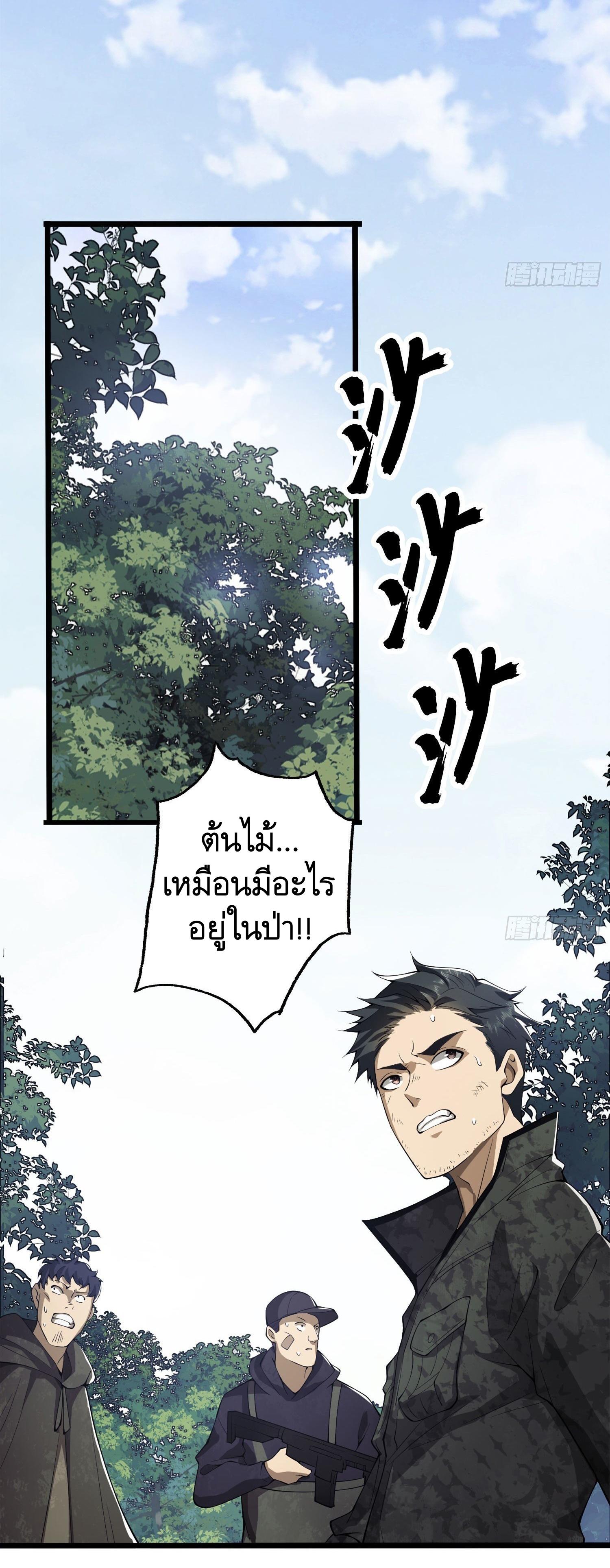 THE FIRST ORDER ตอนที่ 21 หน้า 4