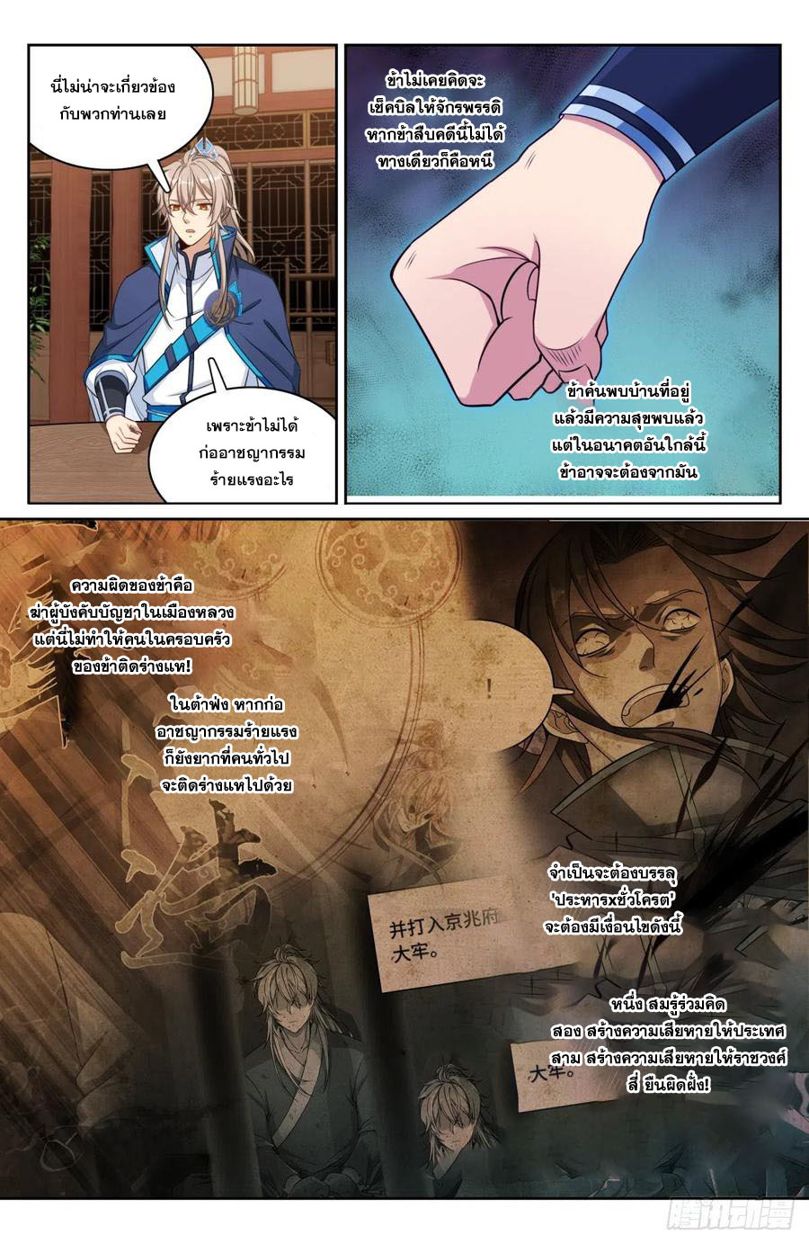 ผู้พิทักษ์รัตติกาล ตอนที่ 145 หน้า 9