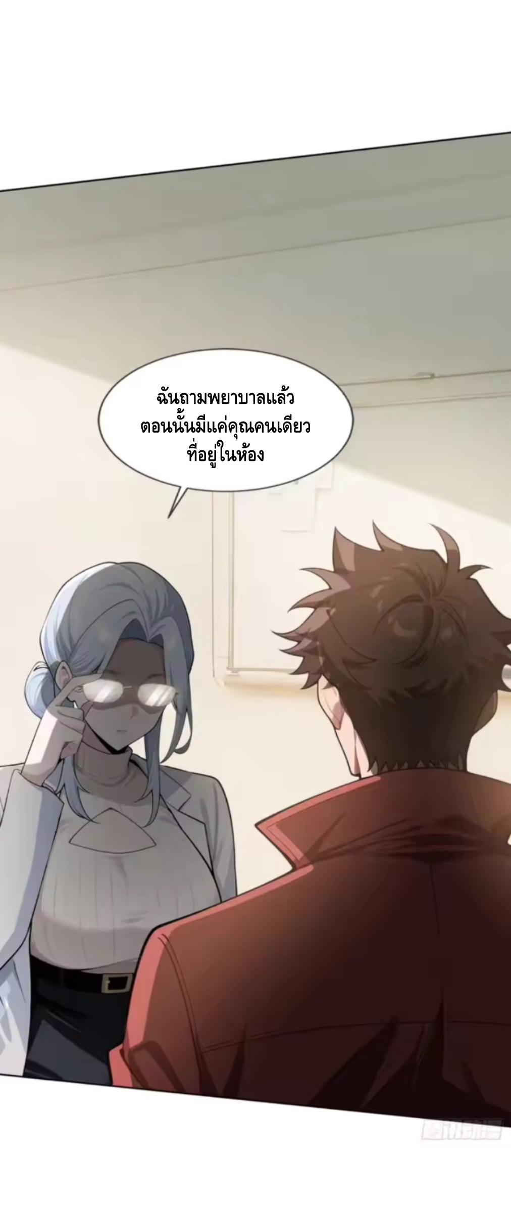 พ่อค้าเถื่อนแห่งวันสิ้นโลก ตอนที่ 18 หน้า 13