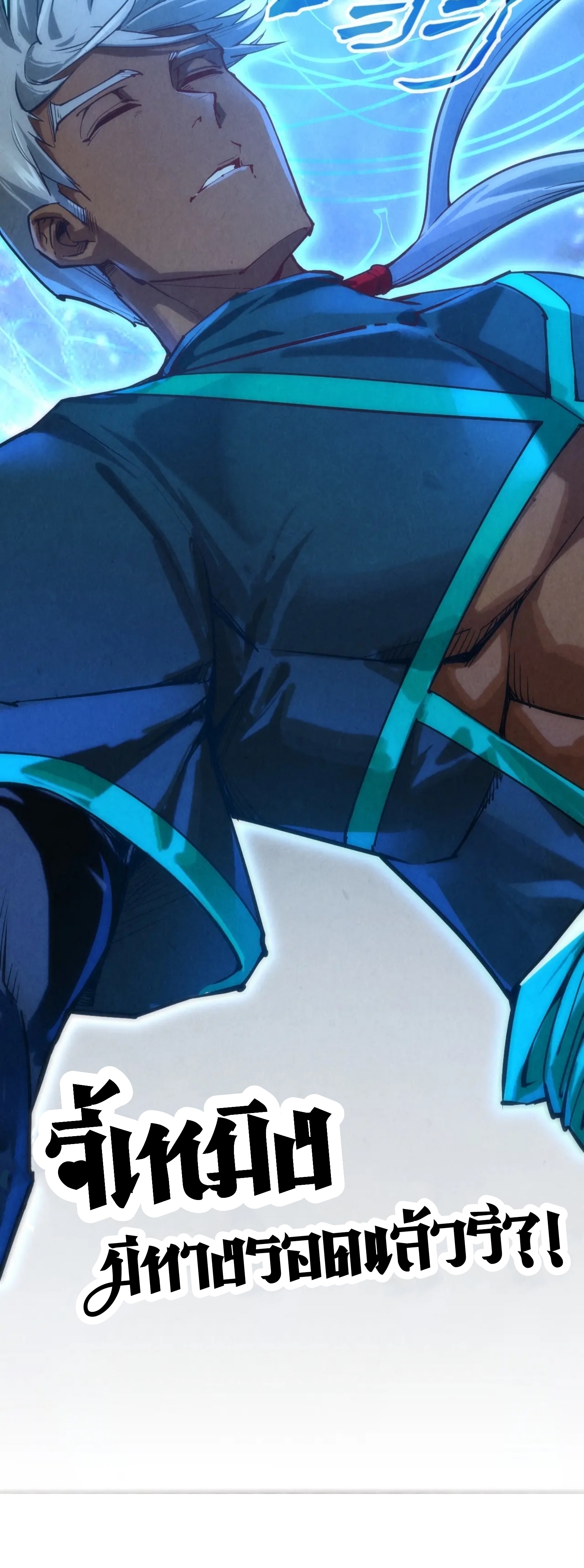 มหาเทพนิรันดร์กาล ตอนที่ 50 หน้า 33