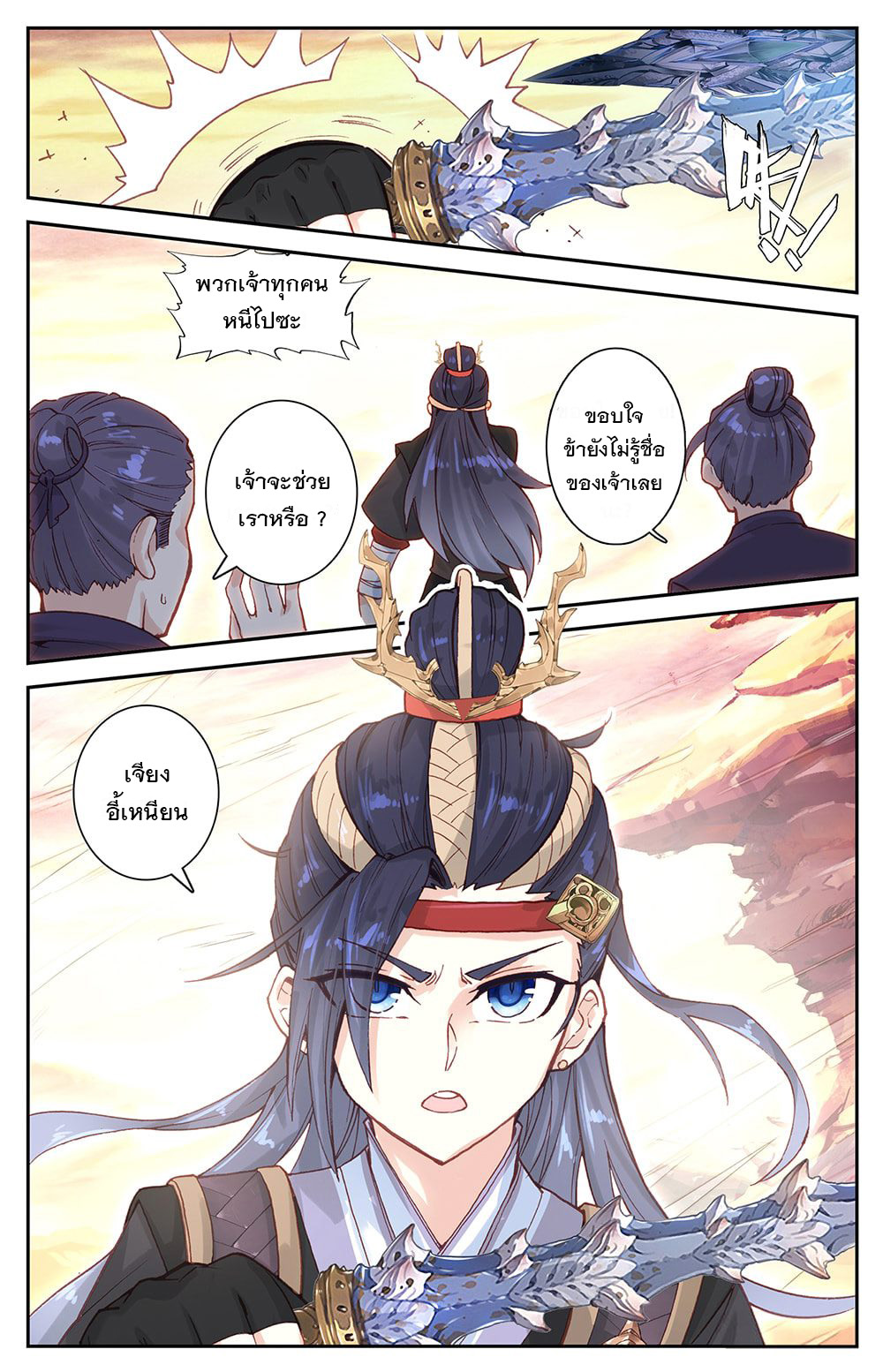 บรรพกาลแห่งวิญญาณศักดิ์สิทธิ์ ตอนที่ 28 หน้า 13