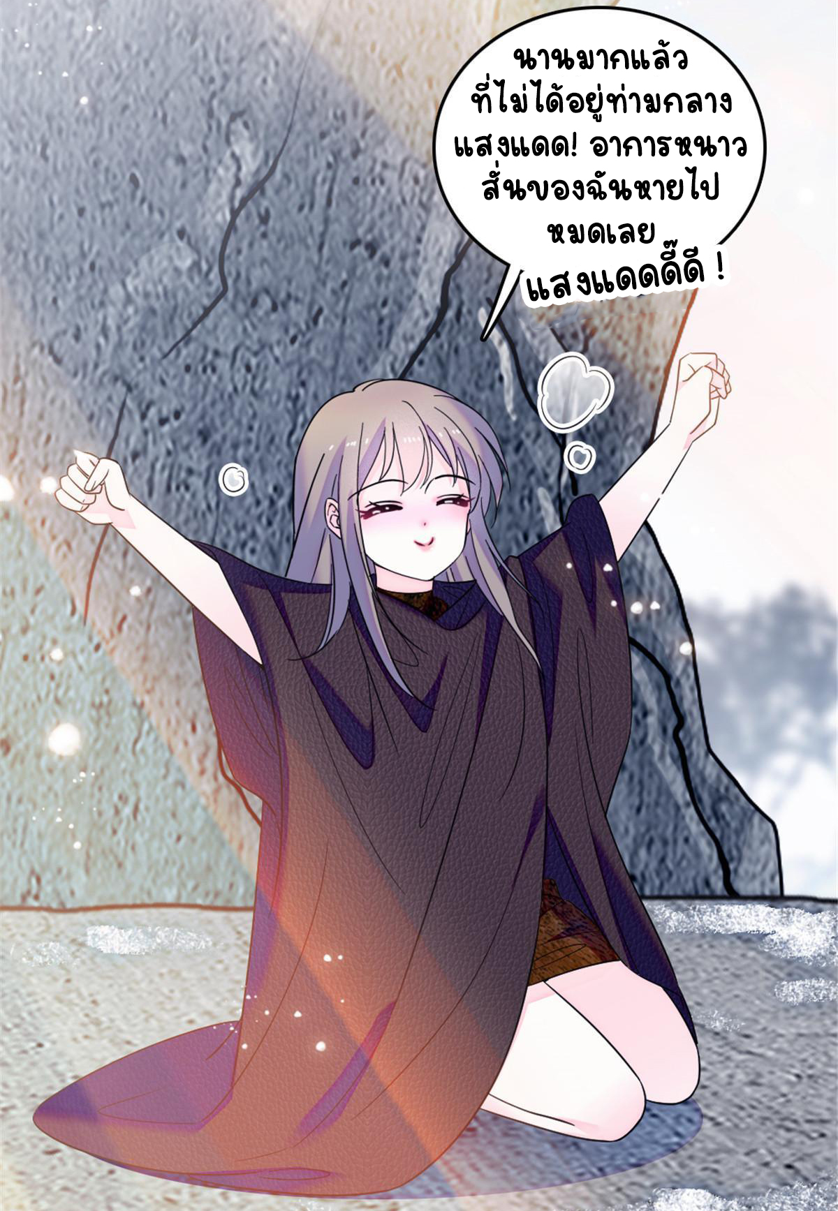 Romance In The Beast World ตอนที่ 45 หน้า 25