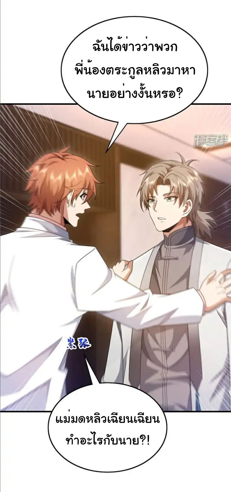 Chu Chen, the trash son-in-law ตอนที่ 154 หน้า 14
