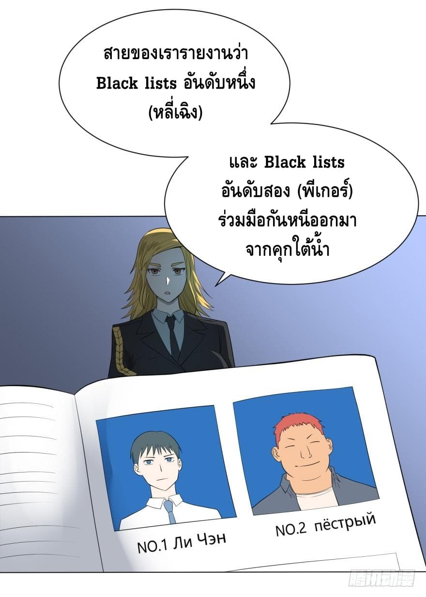 List of villains ตอนที่ 9 หน้า 39