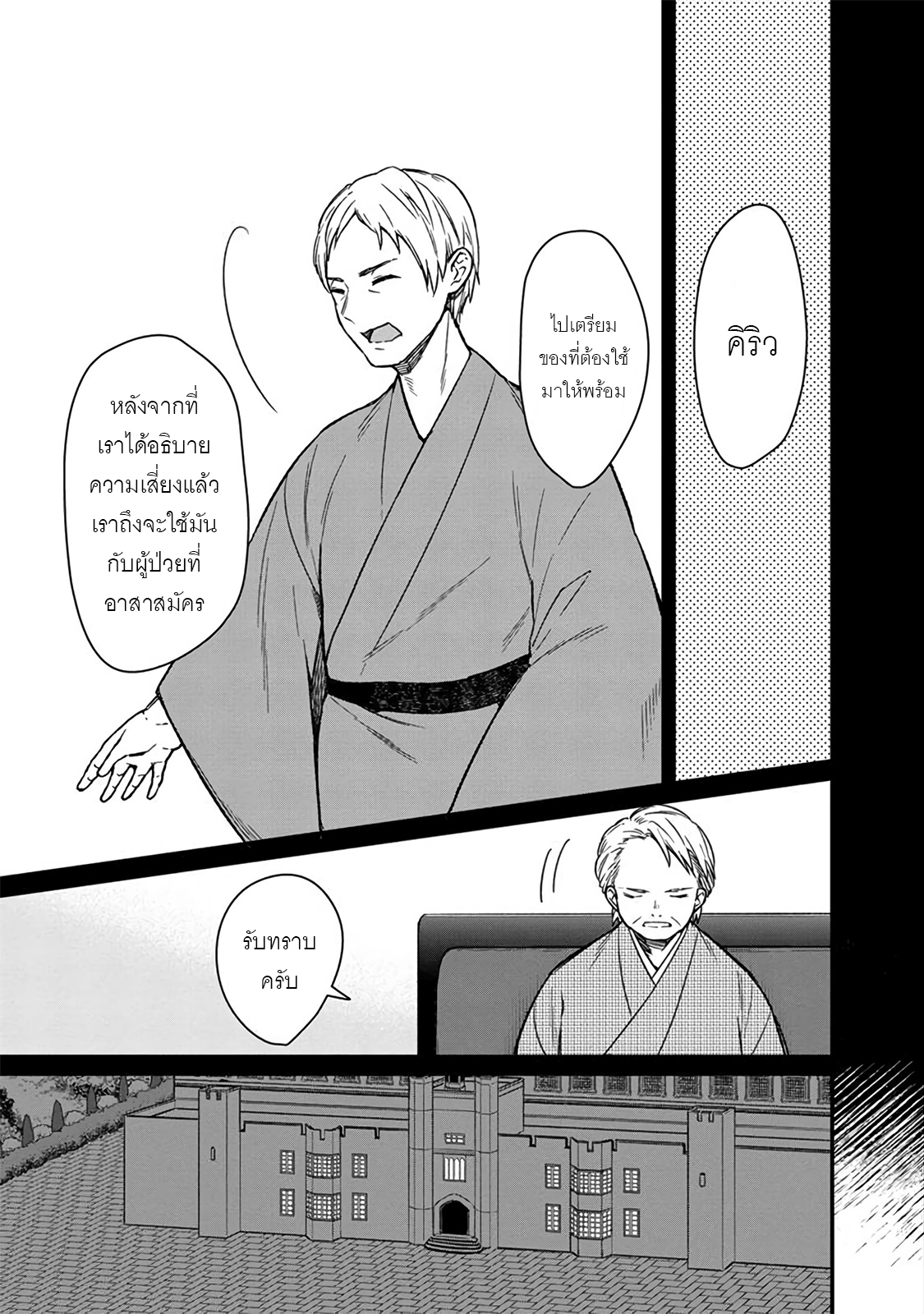 My Death Flags Show No Sign Of Ending ตอนที่ 10 หน้า 7