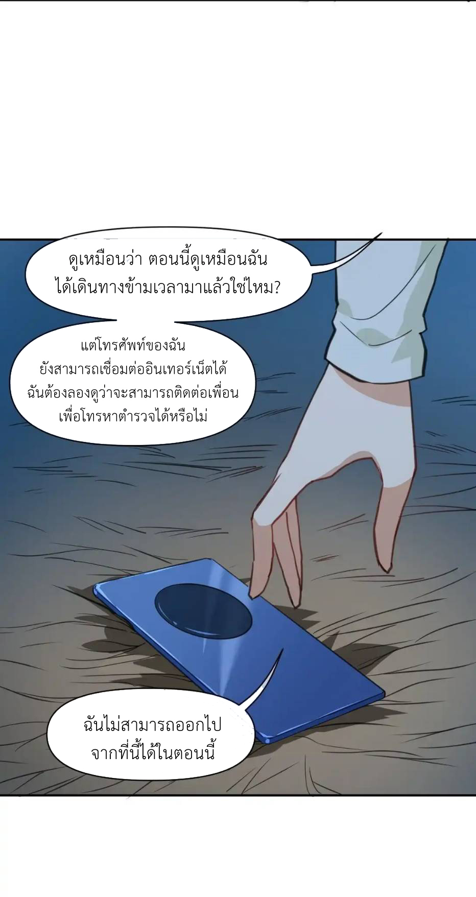 Travel through the world of cultivation, but you can connect to the Internet (ซีซั่น1) ตอนที่ 1 หน้า 50