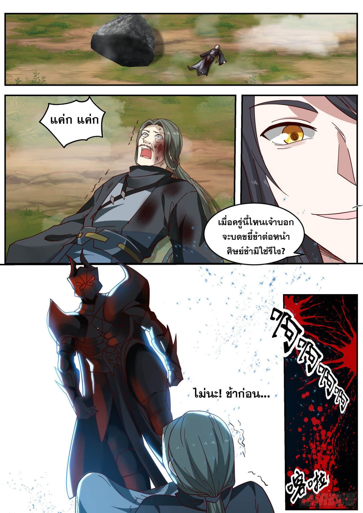 ปฐมบุรุษแห่งยุค (ทันจีน) ตอนที่ 53 หน้า 8