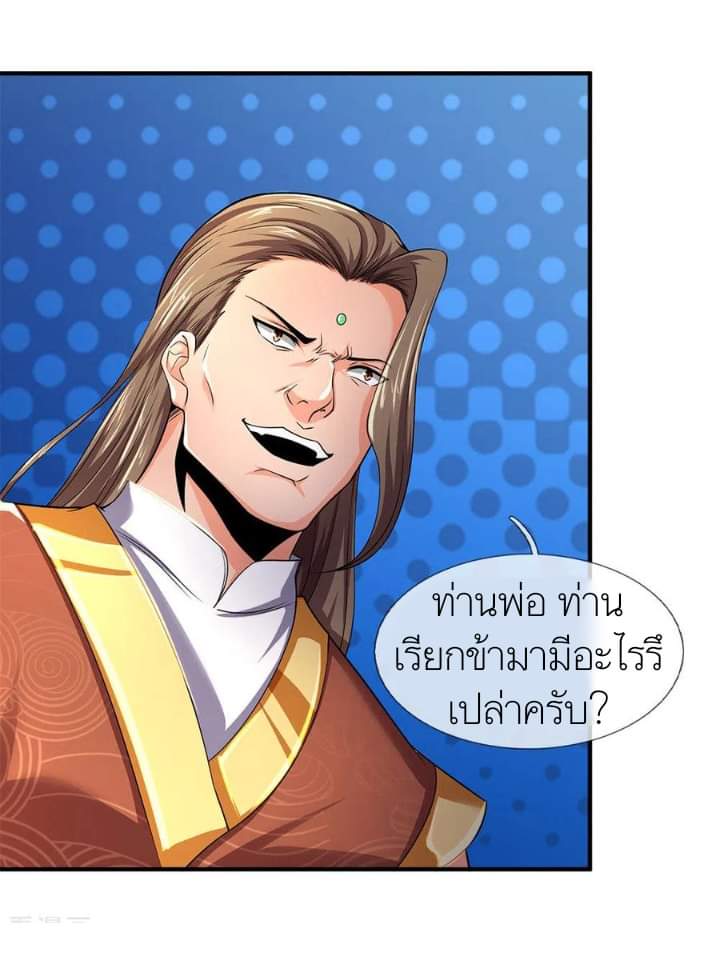 Shenwu Tianzun ตอนที่ 1 หน้า 23