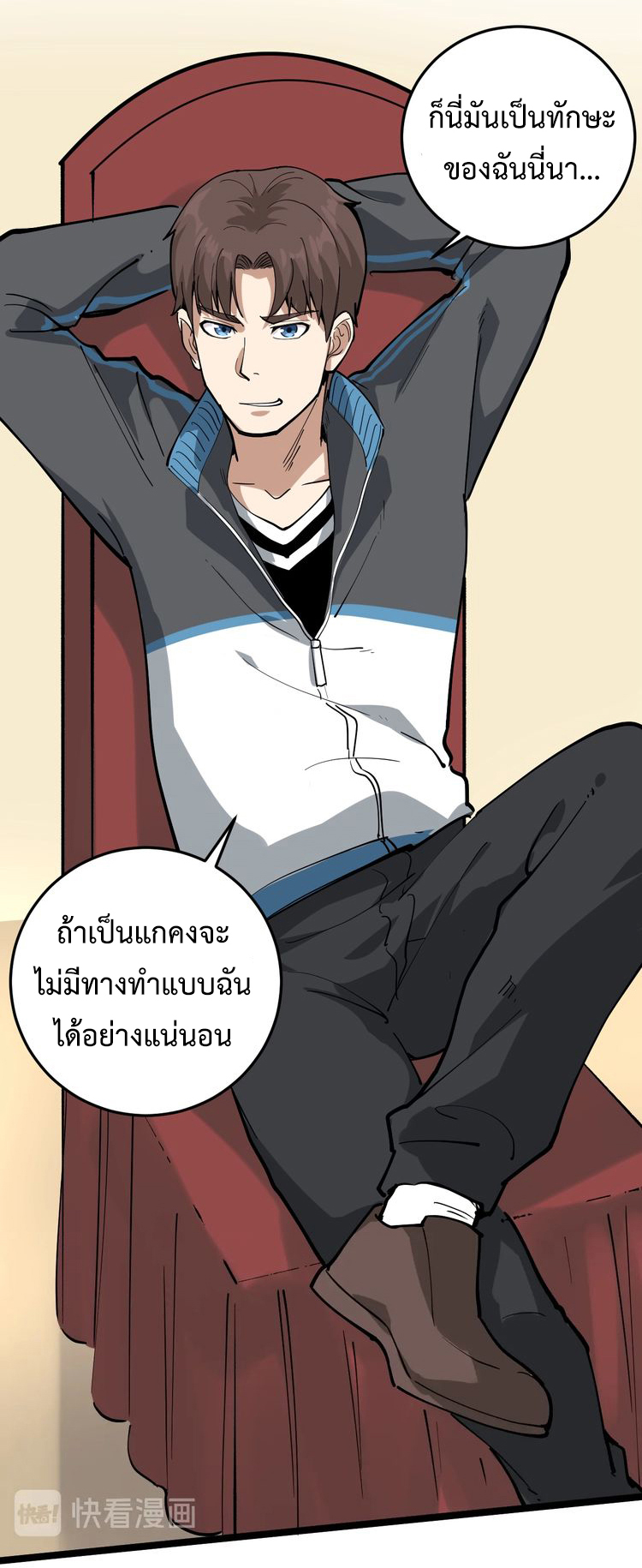 หมอเกรียนเซียนพิษ ตอนที่ 49 หน้า 29