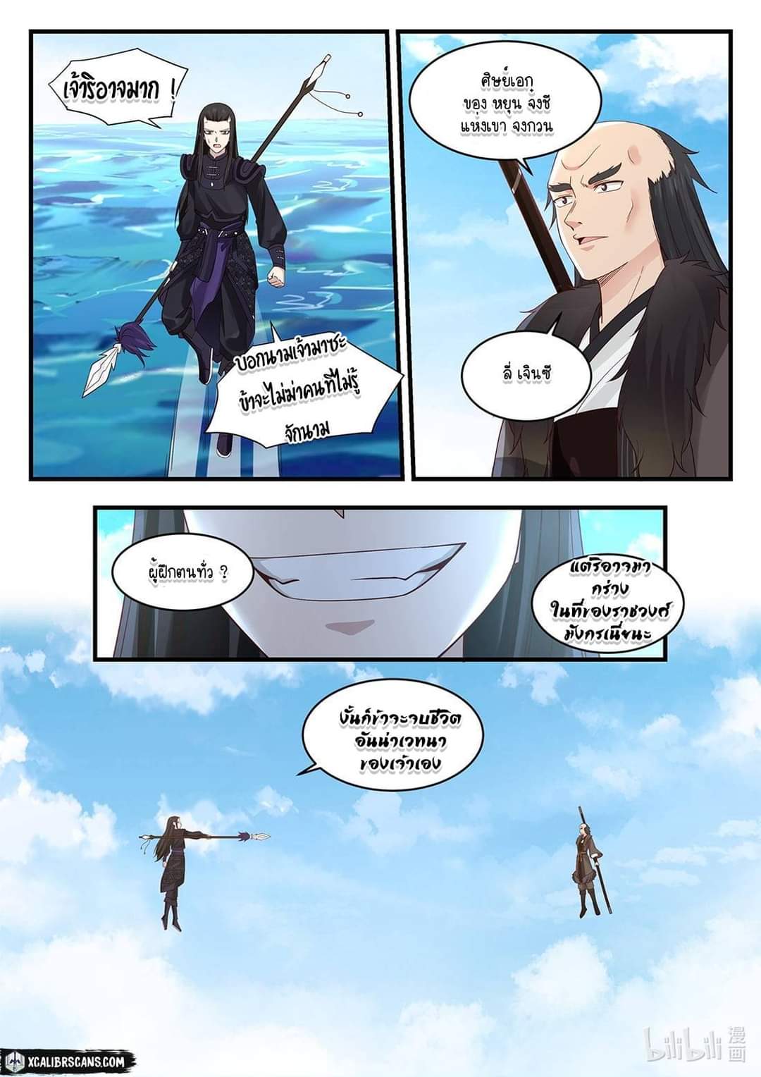 dragon throne ตอนที่ 38 หน้า 12