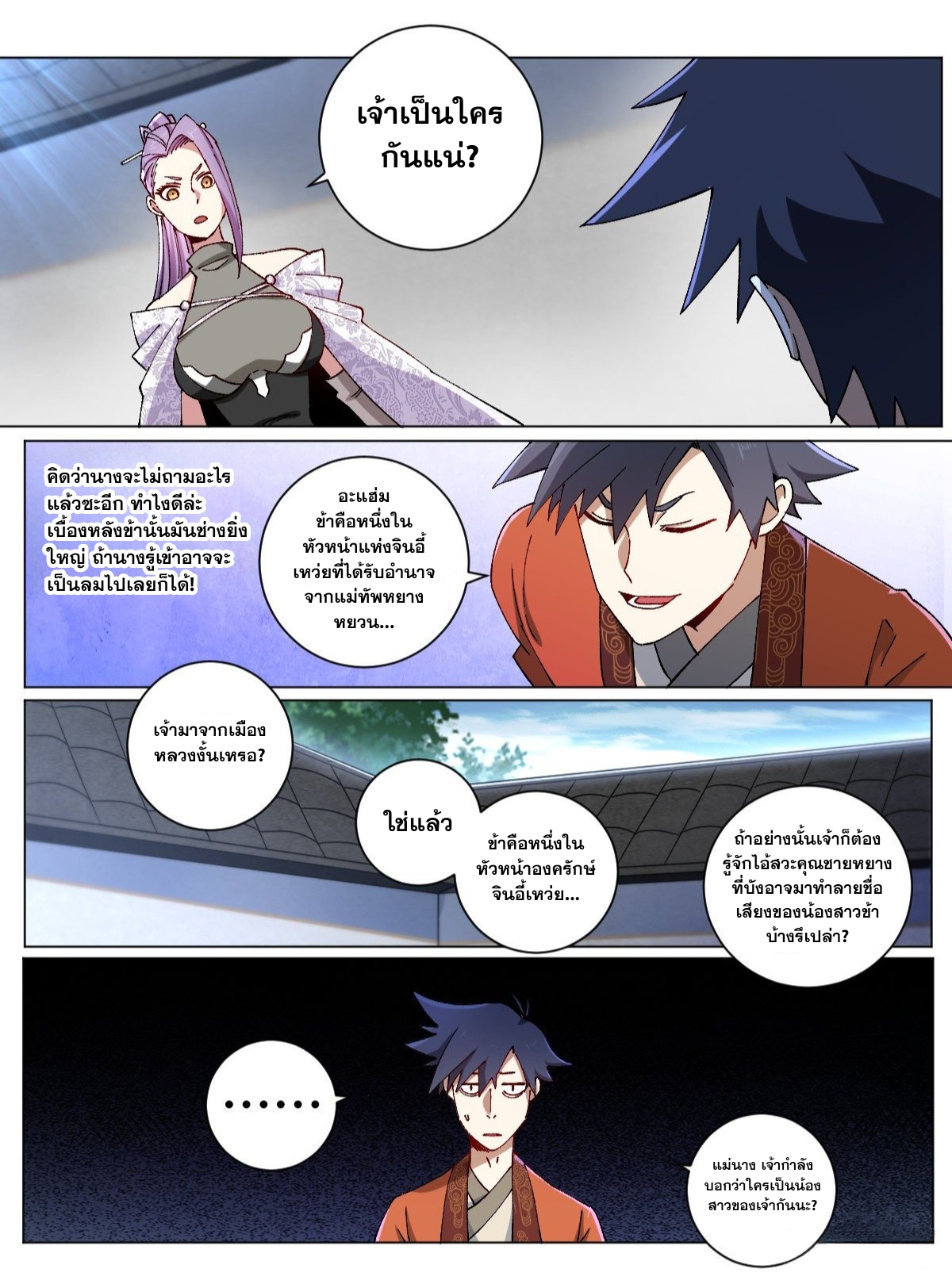 ผมเป็นเจ้าพ่อในต่างโลก ตอนที่ 9 หน้า 2