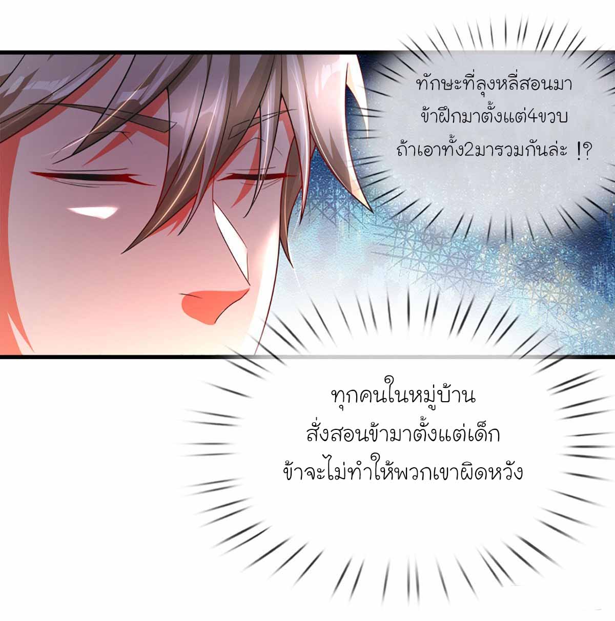 ยอดยุทธมารโอสถ ตอนที่ 5 หน้า 13