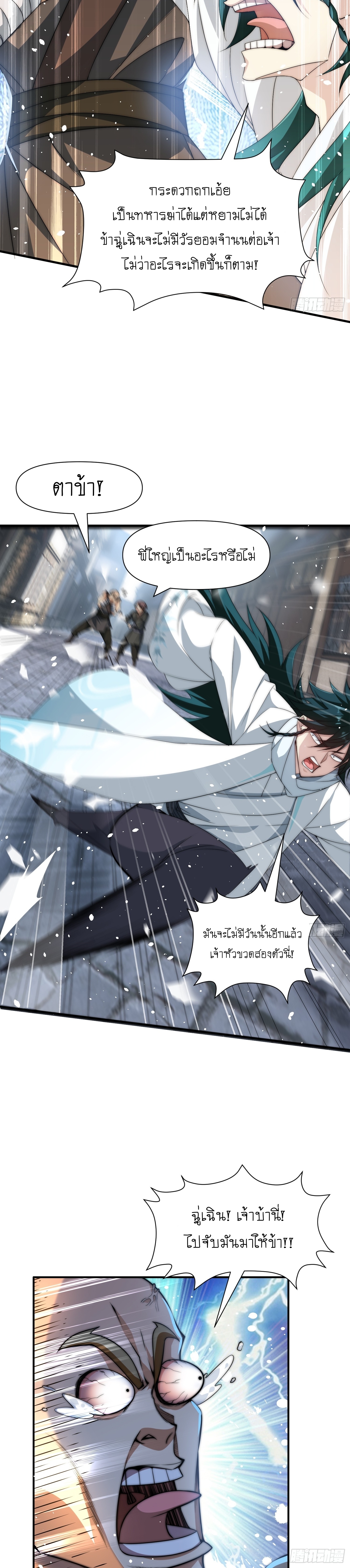 I can summon infinitely - ข้าสามารถอัญเชิญได้ไม่อั้น (ชนจีน) ตอนที่ 1 หน้า 11