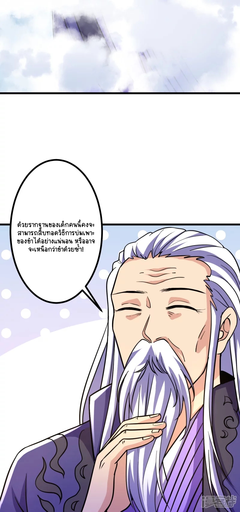 บรรพบุรุษผู้ขัดเกลากายา (ทันจีน) ตอนที่ 19 หน้า 17